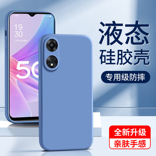 闪擎适用oppoa58液态硅胶壳