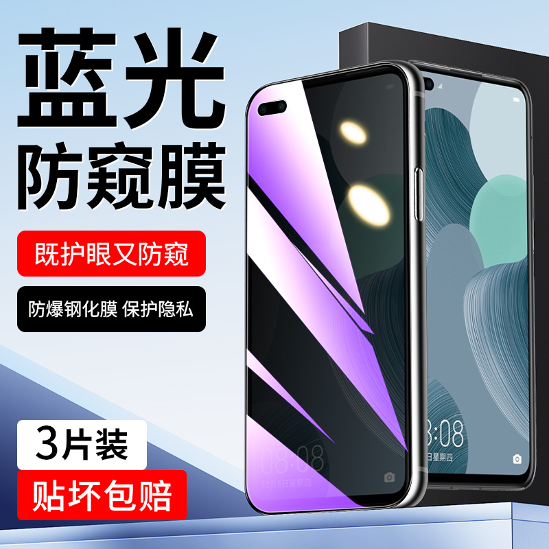 适用于华为nova6蓝光防窥膜