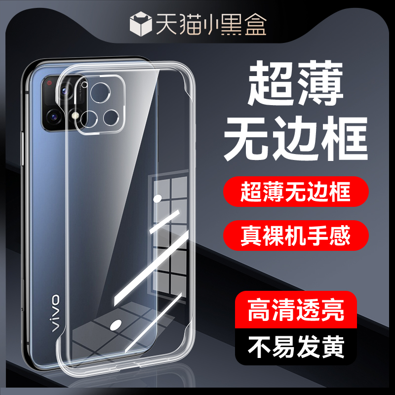 适用vivoY31s无边框手机壳