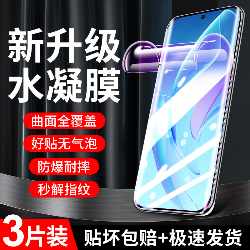 闪擎适用荣耀200/300水凝膜honor100/90/70/80/手机膜60/50软膜x50/x40/x60钢化膜v40防窥膜play6T畅玩40plus