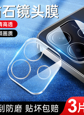 适用红米note14镜头膜防刮圈note14pro摄像头保护膜钢化玻璃贴redminote14pro+相机膜高清防摔小米全覆盖防爆