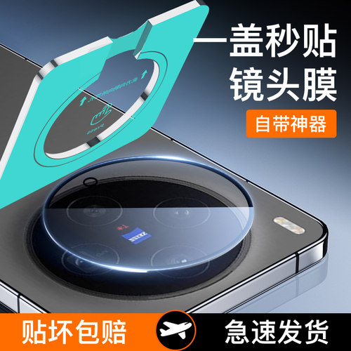 闪擎适用vivoX300镜头膜