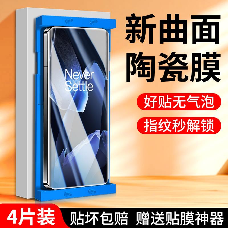 适用一加13陶瓷膜钢化膜