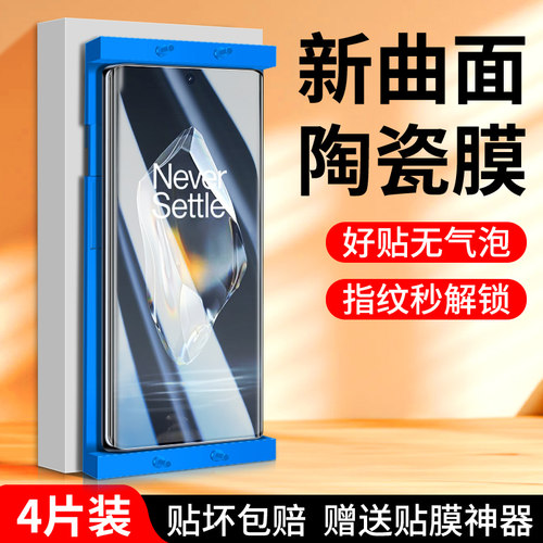 闪擎适用一加ace3手机膜