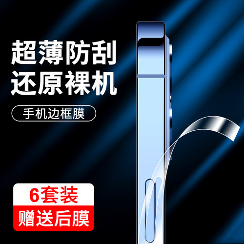 闪擎适用苹果14边框膜