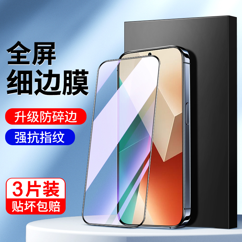 适用红米note13钢化膜防摔防爆