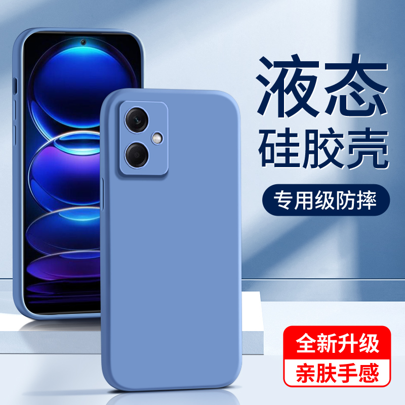 适用红米note12液态壳亲肤手感