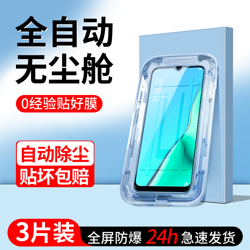 适用OPPOA11钢化膜一拉除尘秒贴