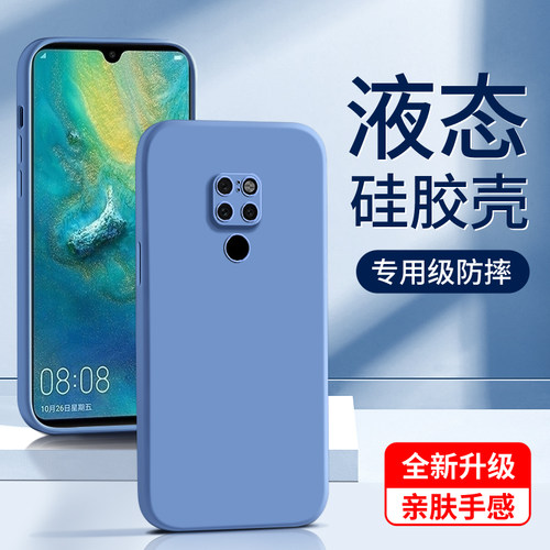 闪擎适用华为mate20手机壳
