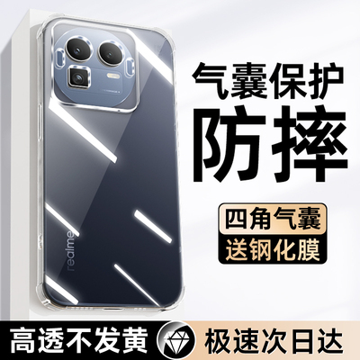 适用真我gt8系列气囊壳超薄透亮