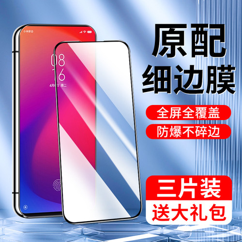 闪擎适用红米k20钢化膜