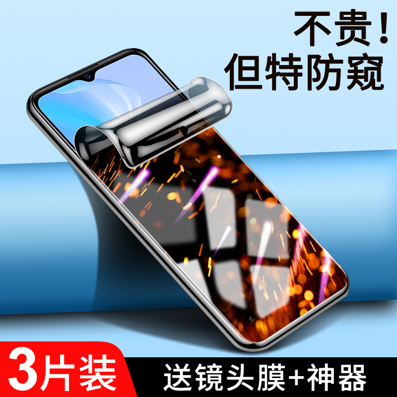 vivoy53s系列钢化水凝膜升级防窥