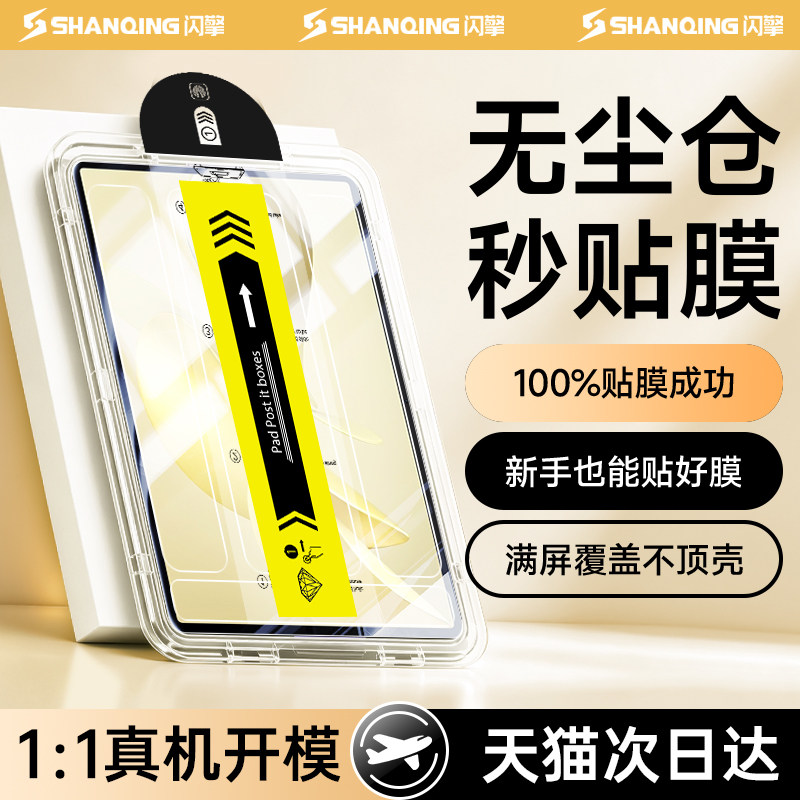 闪擎适用华为Matepadair12钢化膜matepad11.5S柔光版平板2025/2026全屏10.8无尘仓mini屏幕13.2贴膜PadProMax