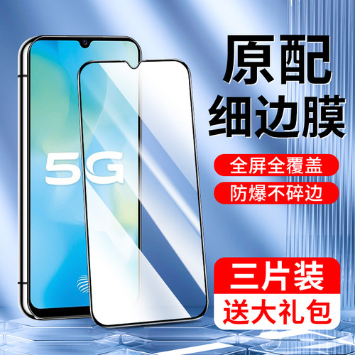 闪擎适用vivoy73s钢化膜