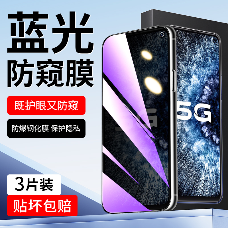 适用于vivoiQOONeo3蓝光防窥膜
