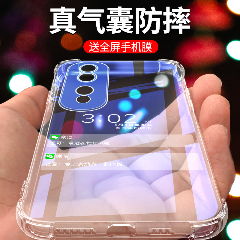荣耀80pro系列手机壳超薄透亮