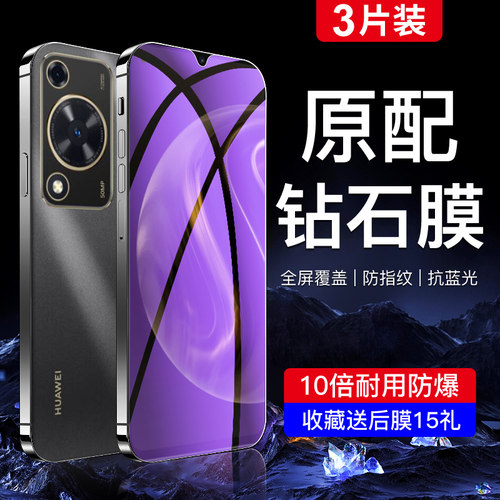 闪擎适用华为畅享70钢化膜