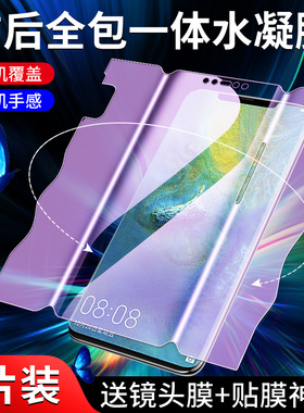 闪擎适用于华为mate20pro钢化水凝膜一体保护meta20手机膜全屏覆盖mata20x全包mt20rs保时捷版防摔软膜Huawei