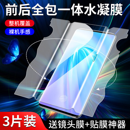 闪擎适用vivonex3手机膜