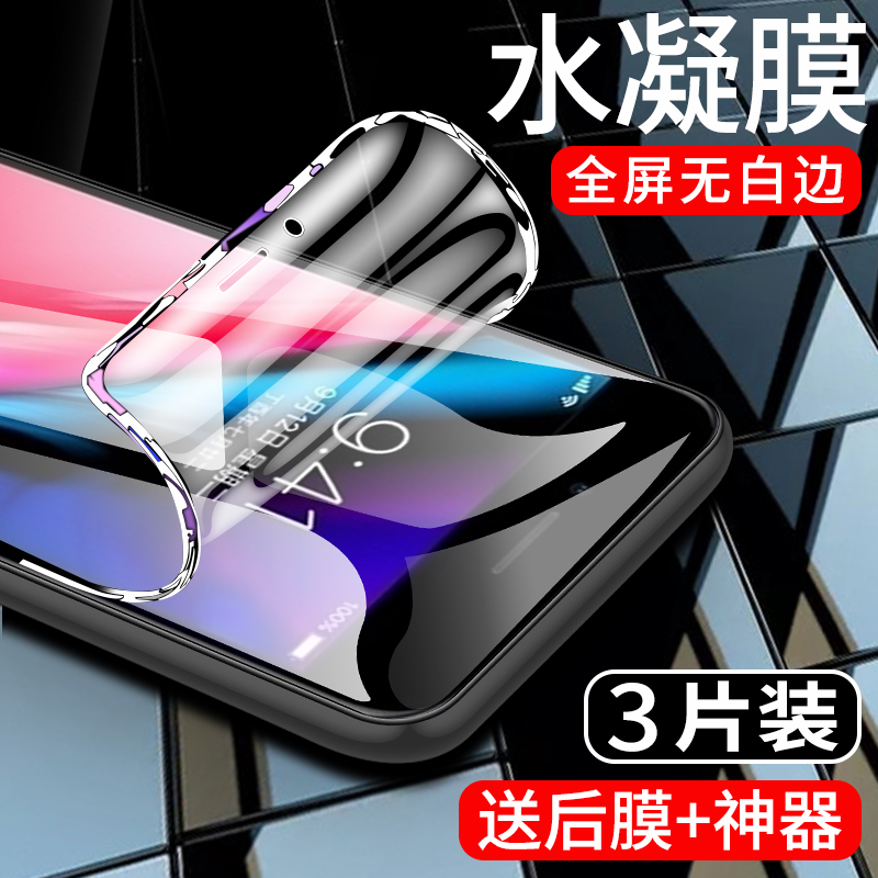 适用于苹果8手机膜全包边iphone8plus水凝膜抗蓝光ipone8p钢化膜防摔保护膜ip8软膜全屏覆盖高清无白边防指纹 3C数码配件 手机贴膜 原图主图