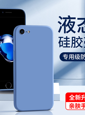 适用苹果7手机壳情侣超薄黑色全包紫色iphone7plus保护套7P液态硅胶苹果7男女款纯色高级感新款7Plus软壳防摔