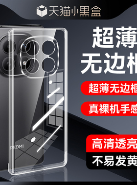 适用红米Note15无边框手机壳新款超薄散热note15pro透明硅胶手机套RedMinote15pro+简约高级个性女防摔保护套