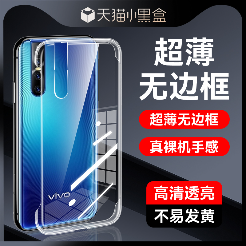 适用vivoS1无边框手机壳