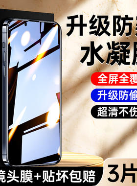 闪擎适用苹果13手机膜防偷窥全包边ipone13mini钢化水凝膜iphone13Pro防窥膜全屏覆盖高清13promax防窥屏保护