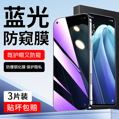 适用于oppoReno7pro蓝光防窥膜