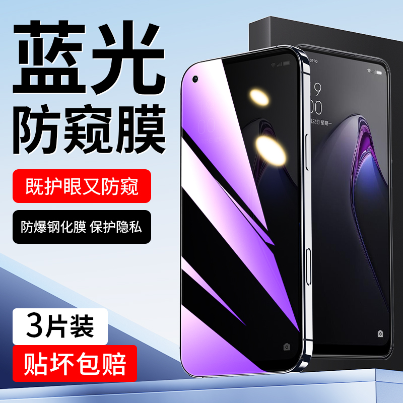 适用于oppoReno8蓝光防窥膜