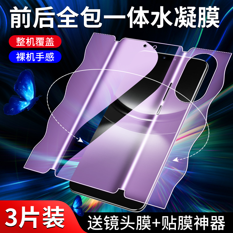 适用华为nova12pro钢化水凝膜nova12ultra手机贴膜nova12全包膜高清nova12活力版前后一体huawei全屏覆盖背膜