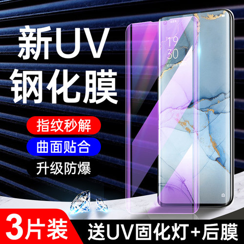 闪擎适用opporeno3pro钢化膜