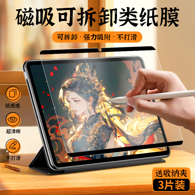 适用华为matepad11类纸膜matepadpro13.2平板12.6寸磁吸可拆卸v8pro荣耀v7钢化M6保护matepadair磨砂2023书写 3C数码配件 平板电脑屏幕贴膜 原图主图