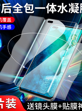 适用荣耀v30钢化水凝膜防爆保护v30pro手机膜屏保全屏覆盖v30全包边前后膜5G版v30抗蓝光por高清一体防摔软膜