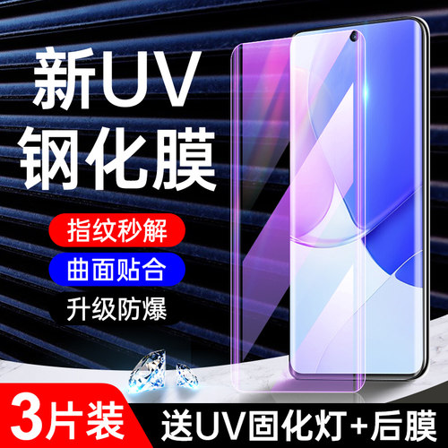 闪擎适用华为nova9钢化膜