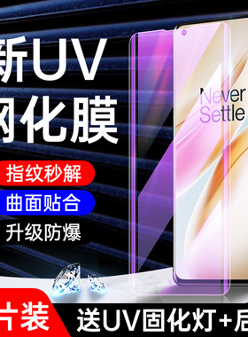 闪擎适用一加8钢化膜5G全包防摔屏保1加8pro手机膜防爆保护1+8防偷窥uv水凝膜全胶曲面oneplus高清贴膜全覆盖