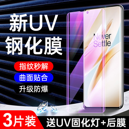 闪擎适用于一加8钢化膜