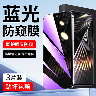适用于红米Turbo3蓝光防窥膜