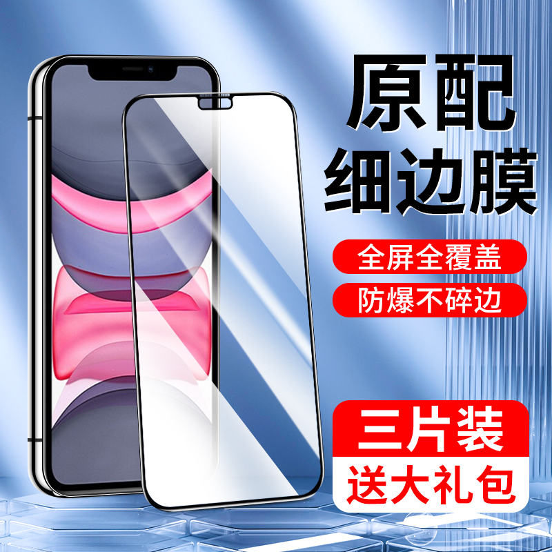 适用苹果11钢化膜防爆抗蓝光新款iphone11pro手机膜全包边玻璃屏保11promax高清抗指纹无白边防爆刚化膜护眼-封面