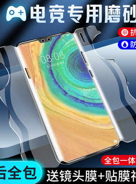 适用华为mate30pro手机膜mate30磨砂膜游戏防指纹mate30epro钢化膜全包边电竞水凝膜30rs保时捷版全屏覆盖por