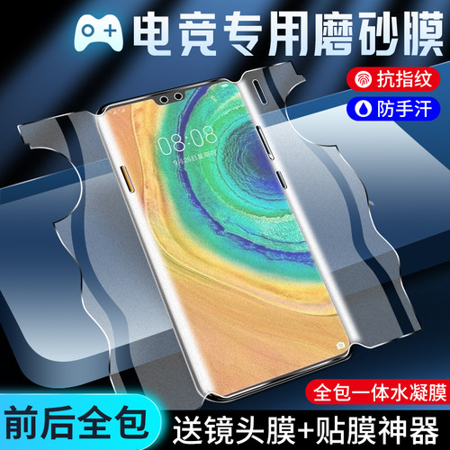 闪擎适用华为mate30pro手机膜