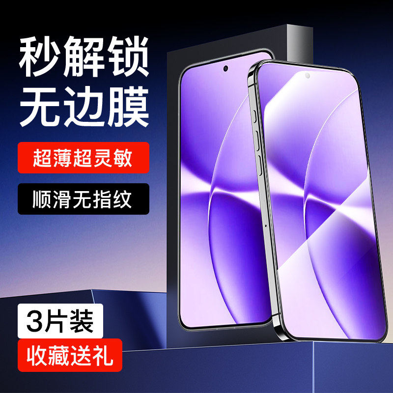 【超声波指纹解锁】闪擎适用红米Turbo5Max钢化膜指纹秒解全屏覆盖防摔REDMI防窥膜高清小米手机膜抗蓝光玻璃