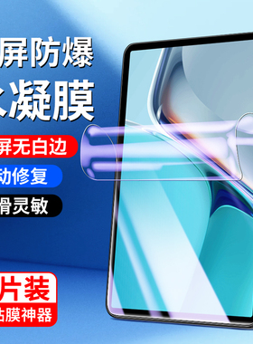 适用华为matepad11水凝膜10.95英寸matepad钢化膜M6全屏11新款matepadpro贴膜10.8寸保护M5畅享C3平板2抗蓝光