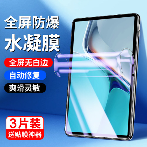 闪擎适用华为matepad11平板膜