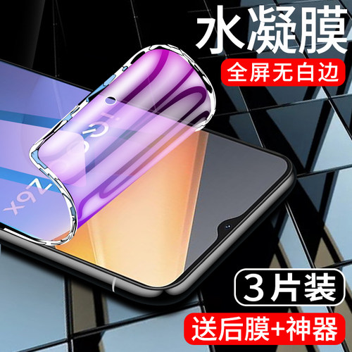闪擎适用iqooz6x手机膜