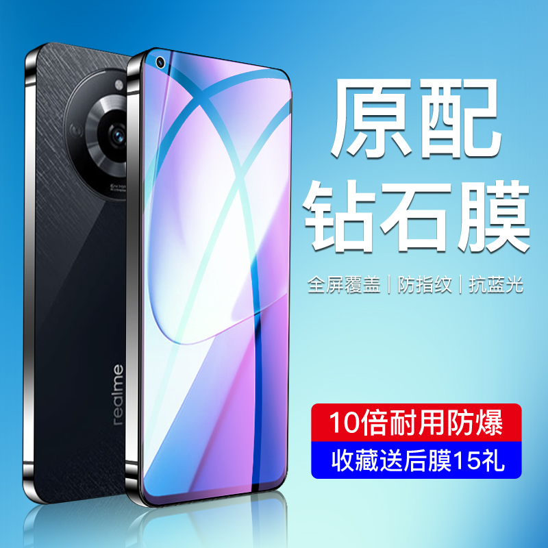 适用真我11钢化膜防摔防爆保护realme11手机膜全屏全覆盖玻璃十一刚化膜防指纹无白边oppo高清护眼抗蓝光屏保 3C数码配件 手机贴膜 原图主图