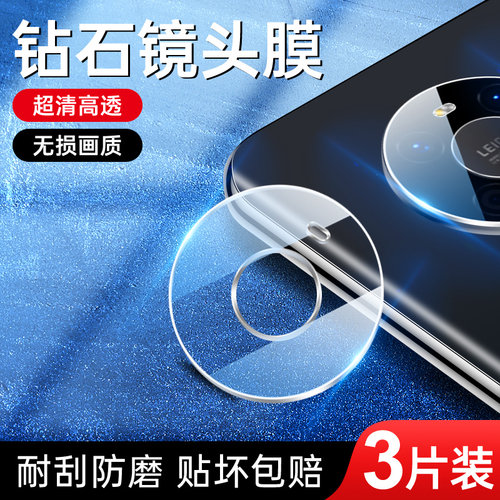闪擎适用华为mate40镜头膜