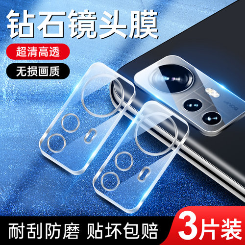 闪擎适用小米12镜头膜