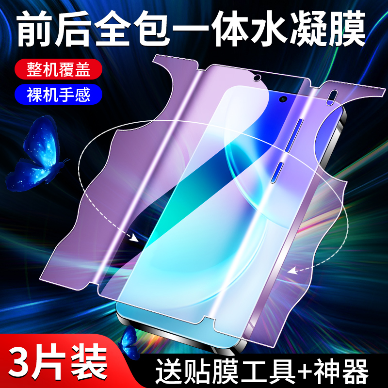 适用vivoX300手机膜前后一体