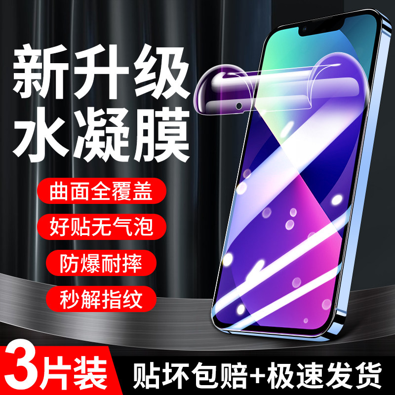 闪擎适用iphone13/15/14水凝膜iPhone16/17pro钢化膜12ProMax苹果11保护7/8/XR手机pro贴膜X/XSmax新款12mini